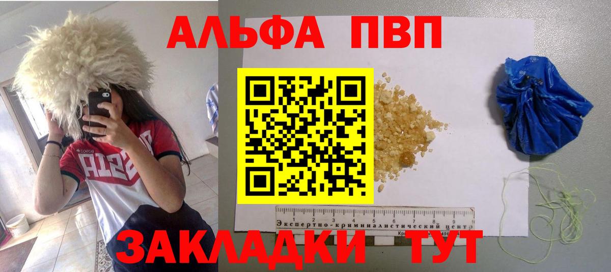 Ртищево  A PVP VHQ  Alfa_PVP Crystall  Вход с VPN  Альфа ПВП крисы CK 
