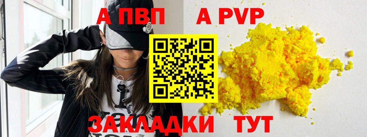 A PVP Crystall Ртищево