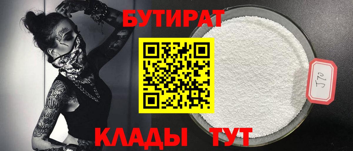БУТИРАТ Butirat  Вход с VPN  Ртищево 