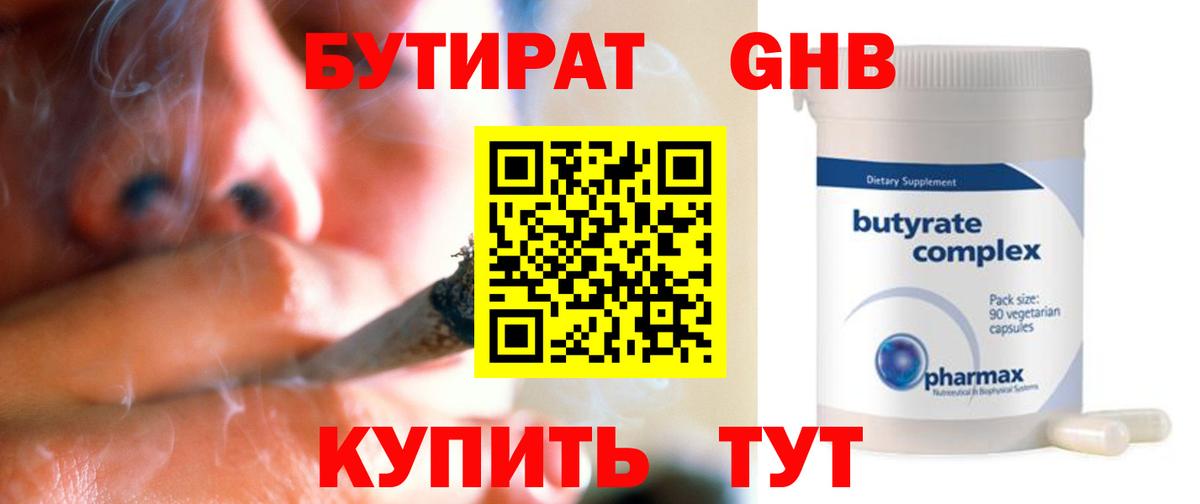 Бутират вода Ртищево