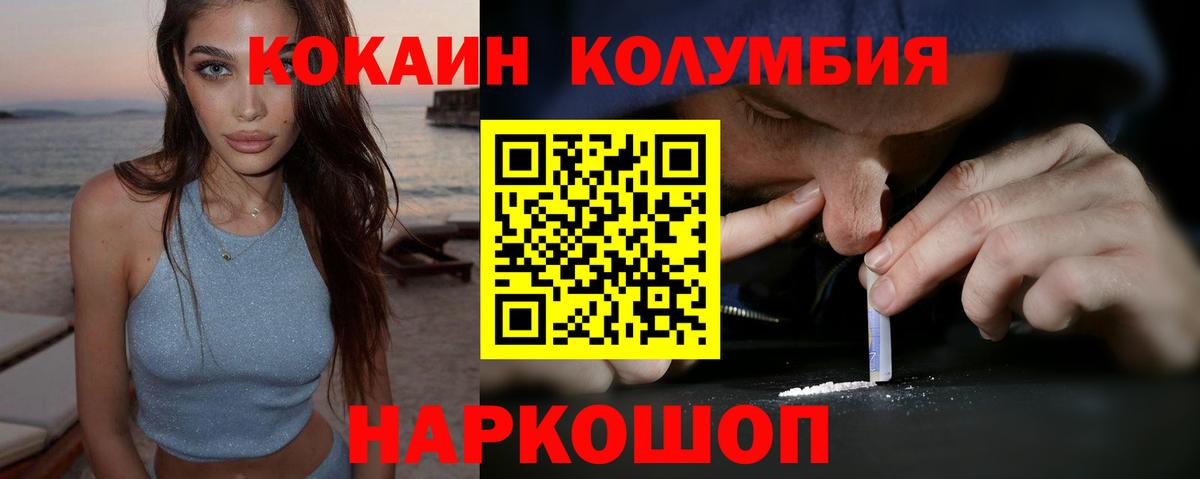 КОКАИН Эквадор Ртищево