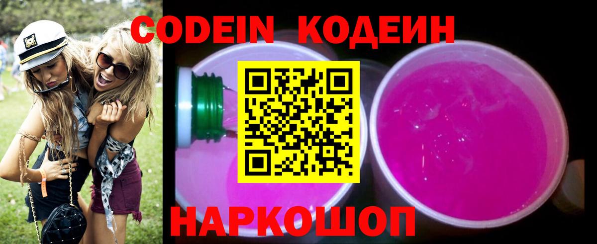 Кодеиновый сироп Lean напиток Lean (лин) Ртищево