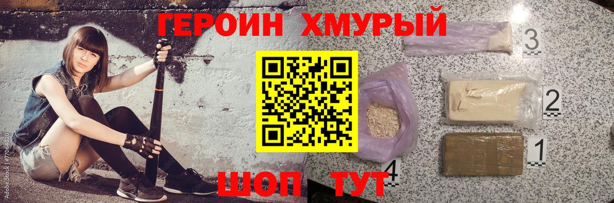 Героин хмурый  Вход с VPN  ГЕРОИН  Ртищево 