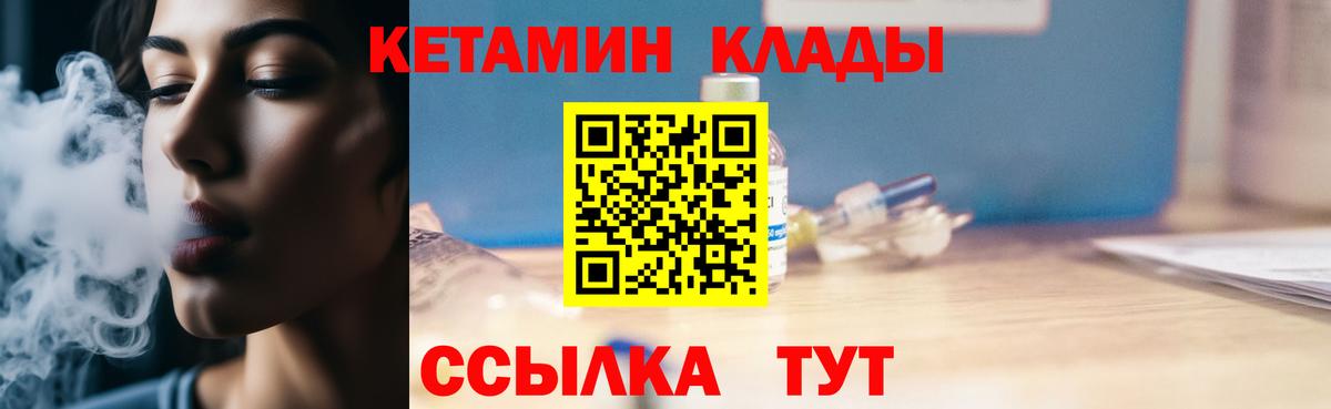 Ртищево  Кетамин VHQ  Вход с VPN 