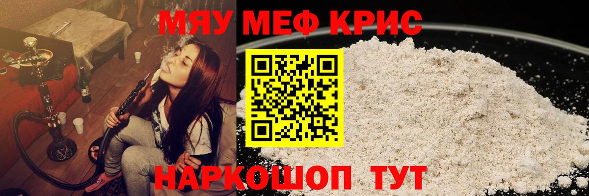 Мефедрон Ртищево