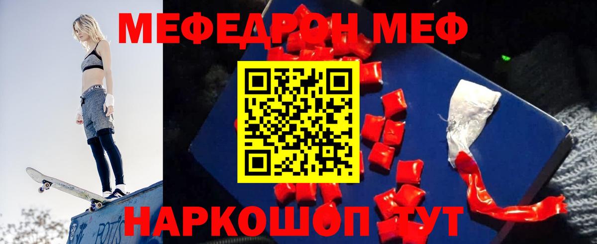 Ртищево  МЯУ-МЯУ  Мефедрон mephedrone  omg сайт  МЕФ mephedrone  Вход с VPN 